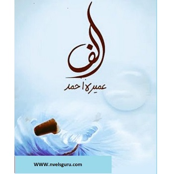 alif novel byumera ahmed