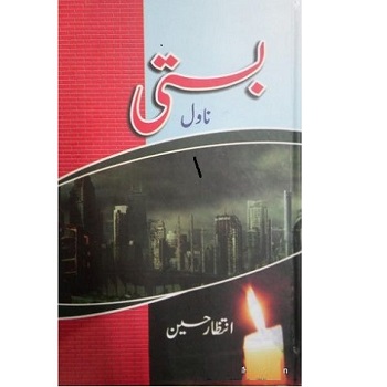 basti novel by Intizar Husain