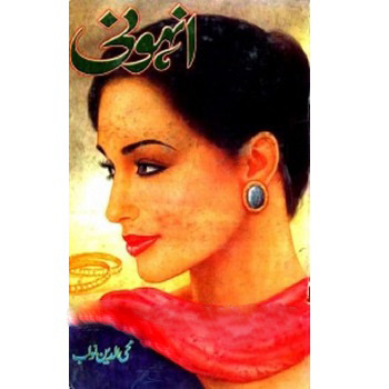 Anhoni Novel Urdu By Mohiuddin Nawab